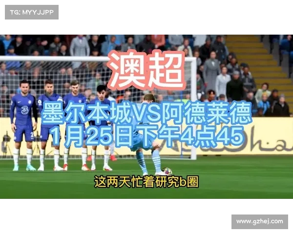 澳超墨尔本城母公司成功收购NBA球队开启跨国体育版图扩展新篇章 澳超墨尔本城母公司成功收购NBA球队开启跨国体育版图扩展新篇章